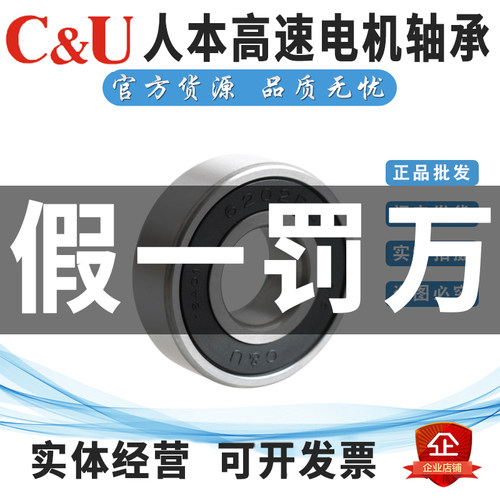 人本高转速低噪音电机轴承