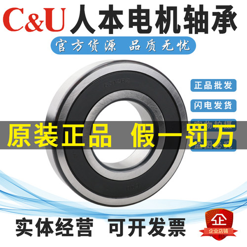 人本高转速低噪音电机轴承
