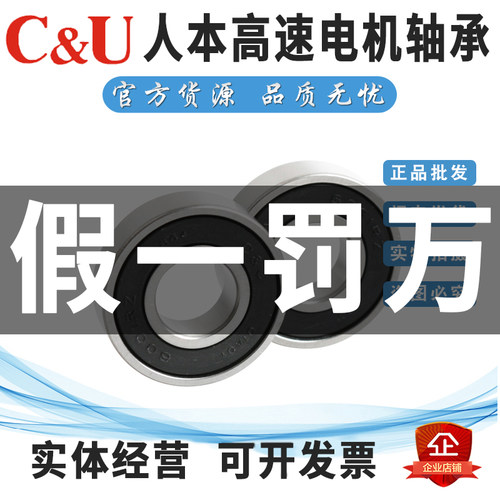 人本高转速低噪音电机轴承