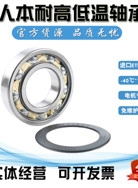 人本耐高低温电机轴承包邮6203-2RZ ETK 内径17 外径40