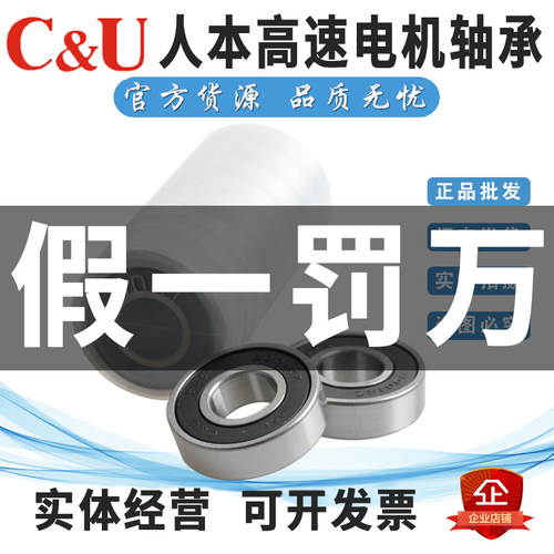 人本高转速低噪音电机轴承