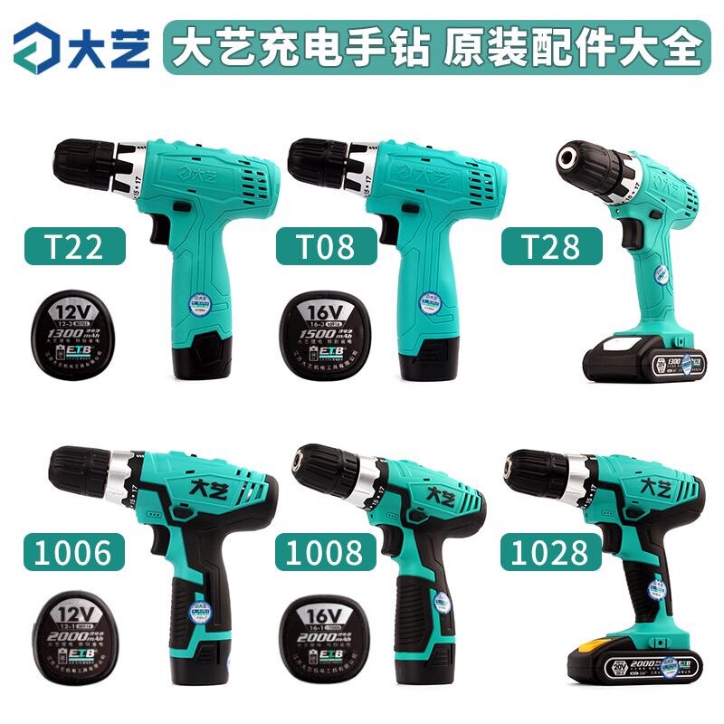 大艺充电手钻配件1028电池充电器开关电机齿轮箱外壳夹头原装1006图片