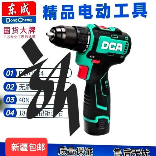 新疆包邮东成DCA锂电钻1645大功率16V无刷锂电钻电动工具电钻新款