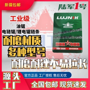 电锯链条精品16寸29刀59节专用锯链陆军一号直角刀头伐木链锂电锯