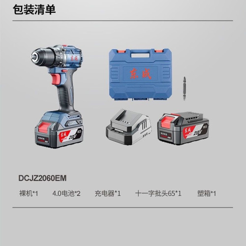 东成无刷充电式电钻DCJZ2060EM锂电动螺丝刀手枪钻起子机新疆包邮