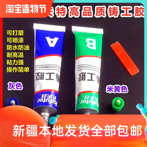高强度铸工胶固化后硬度高