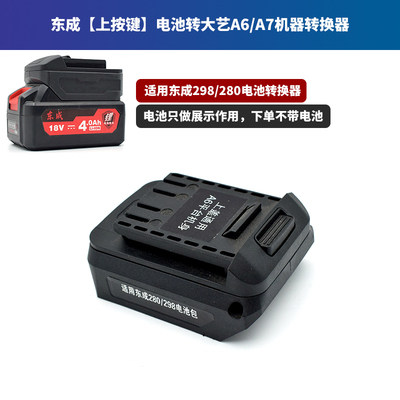 大艺正品扳手电池转换器
