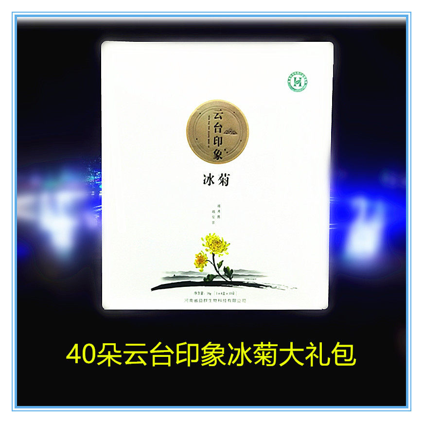 40朵云台印象冰菊高档礼盒怀菊花茶焦作特产金丝皇杭白
