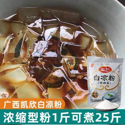 白凉粉果冻家用食用魔芋凉粉 自制白凉粉 自制儿童水晶果冻布丁粉
