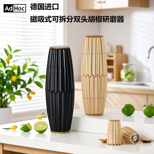 德国Adhoc海盐胡椒研磨器