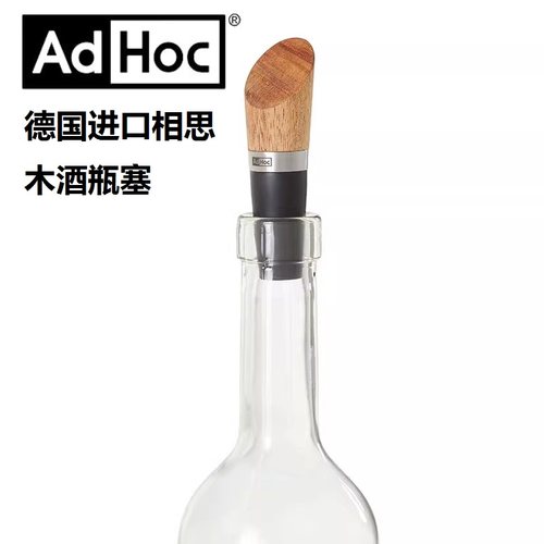 ADHOC瓶塞红酒塞酒瓶塞啤酒塞