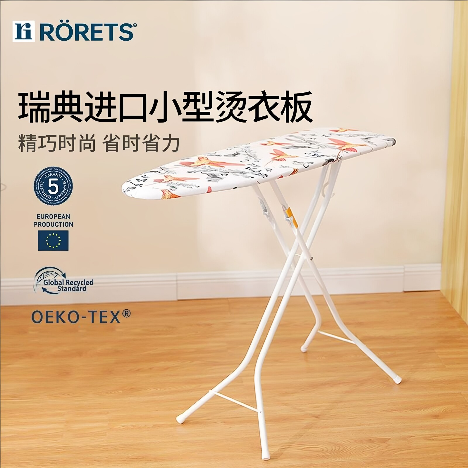 利快瑞典进口Rorets烫衣板悬挂式家用可折叠稳固小型电熨斗熨衣板