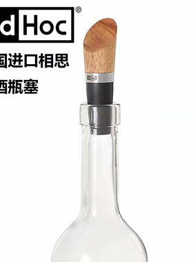 德国ADHOC相思木瓶塞红酒葡萄酒塞密封硅胶玻璃酒瓶塞啤酒瓶塞