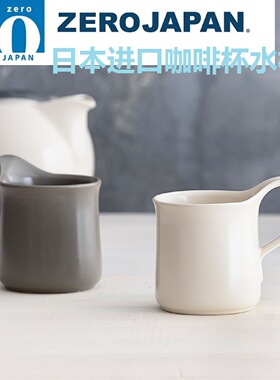 日本进口zerojapan美浓烧无铅陶瓷马克杯水杯咖啡杯茶杯牛奶杯