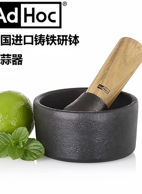 德国Adhoc铸铁研钵捣药罐碓窝臼药杵子捣泥捣蒜器香料研磨器石臼
