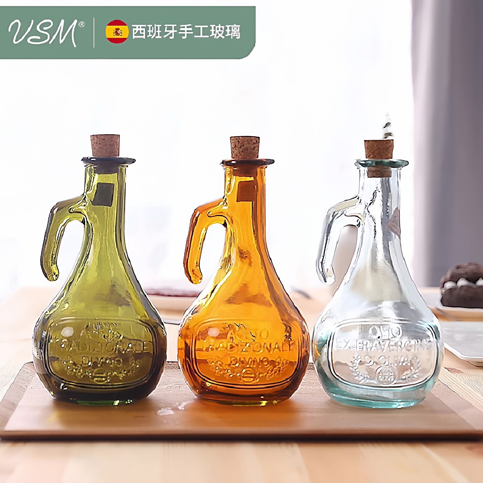 西班牙进口VSM厨房家用酱油醋调料瓶复古玻璃防漏油橄榄油瓶油壶