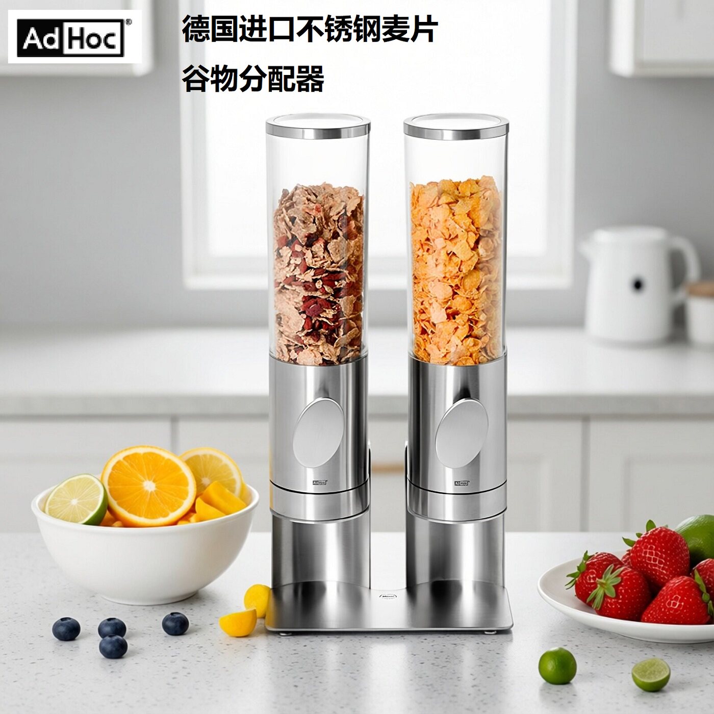 德国进口ADHOC不锈钢五谷杂粮麦片分配器麦片机五谷杂粮储存器