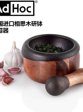 德国Adhoc铸铁研钵捣药罐碓窝臼药杵子捣泥捣蒜器香料研磨器石臼