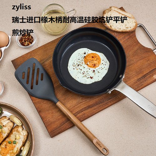 瑞士Zyliss橡木柄厨房耐高温锅铲
