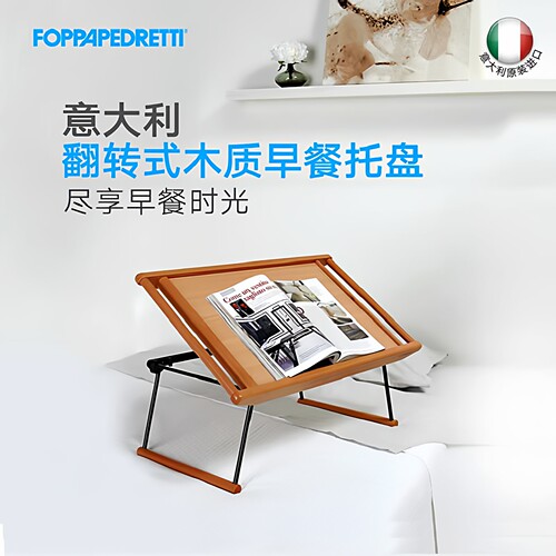 早餐托盘FOPPAPEDRETTI阅读桌