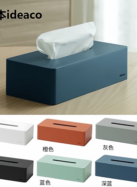 日本进口ideaco北欧简约时尚桌面长方形抽纸盒收纳盒纸巾盒样板间