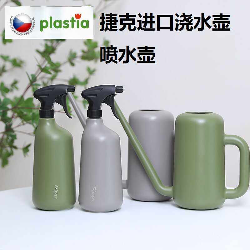 捷克进口Plastia喷壶浇水壶家用养花塑料喷壶室内园艺可爱浇花壶