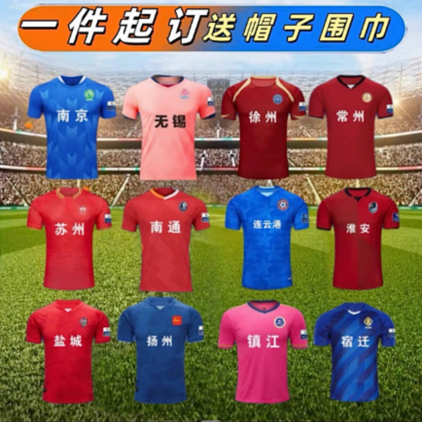城市江苏超联赛球衣球迷足球服速干T恤短袖应援队服南京苏州泰州 - 实物图