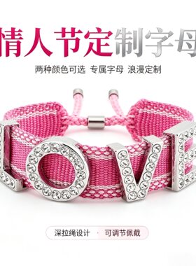 七夕高级定制love水钻英文字母编织手链粉色可调节情侣手链女饰品