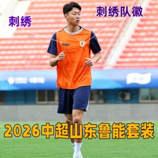 2026赛季中超山东鲁能泰山足球联赛短袖套装成人球迷版速干训练服