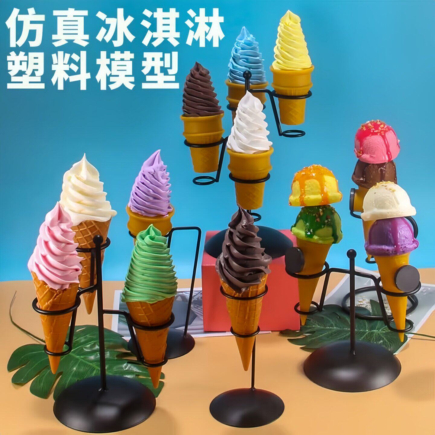 仿真脆皮甜筒巧克力冰激凌模型水果饼干淇淋摆设道具冷饮食物拍摄