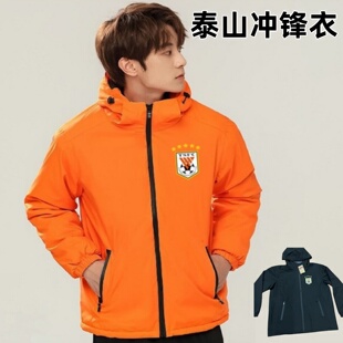 山东泰山球衣外套冲锋衣鲁能秋季球员球迷防风雨长袖周边2025橙色