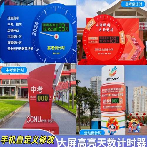 定制电子计时器中高考倒计时提醒器提示牌开业比赛立牌显示电子屏