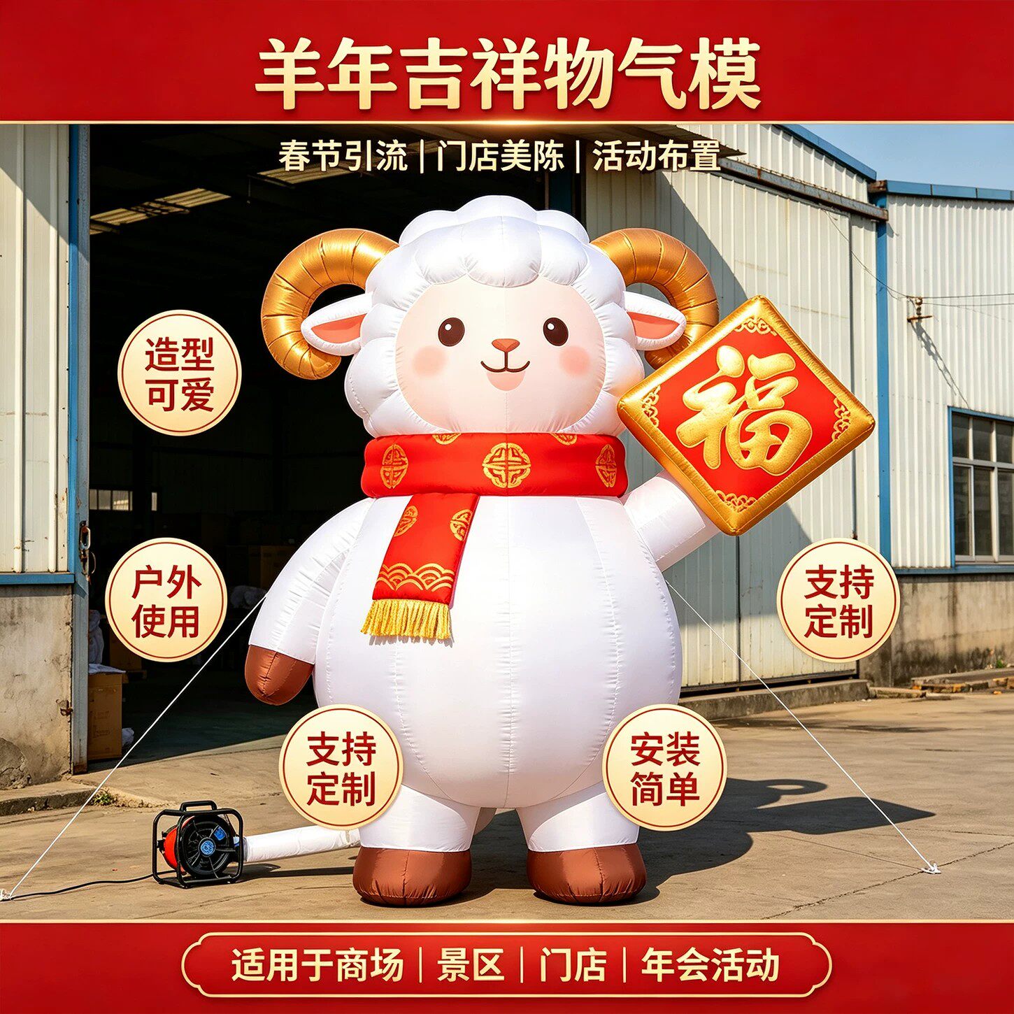 发光羊年气模新款充气模型新年春节元宵节户外拱门装饰内置灯光