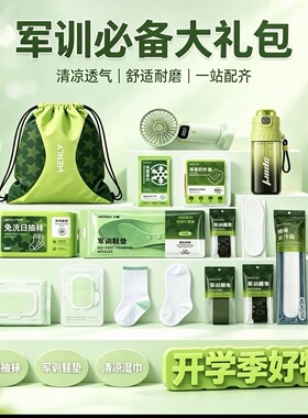 开学全套初高中生军训用品男生女生专用鞋垫腰带吸汗贴水杯风扇