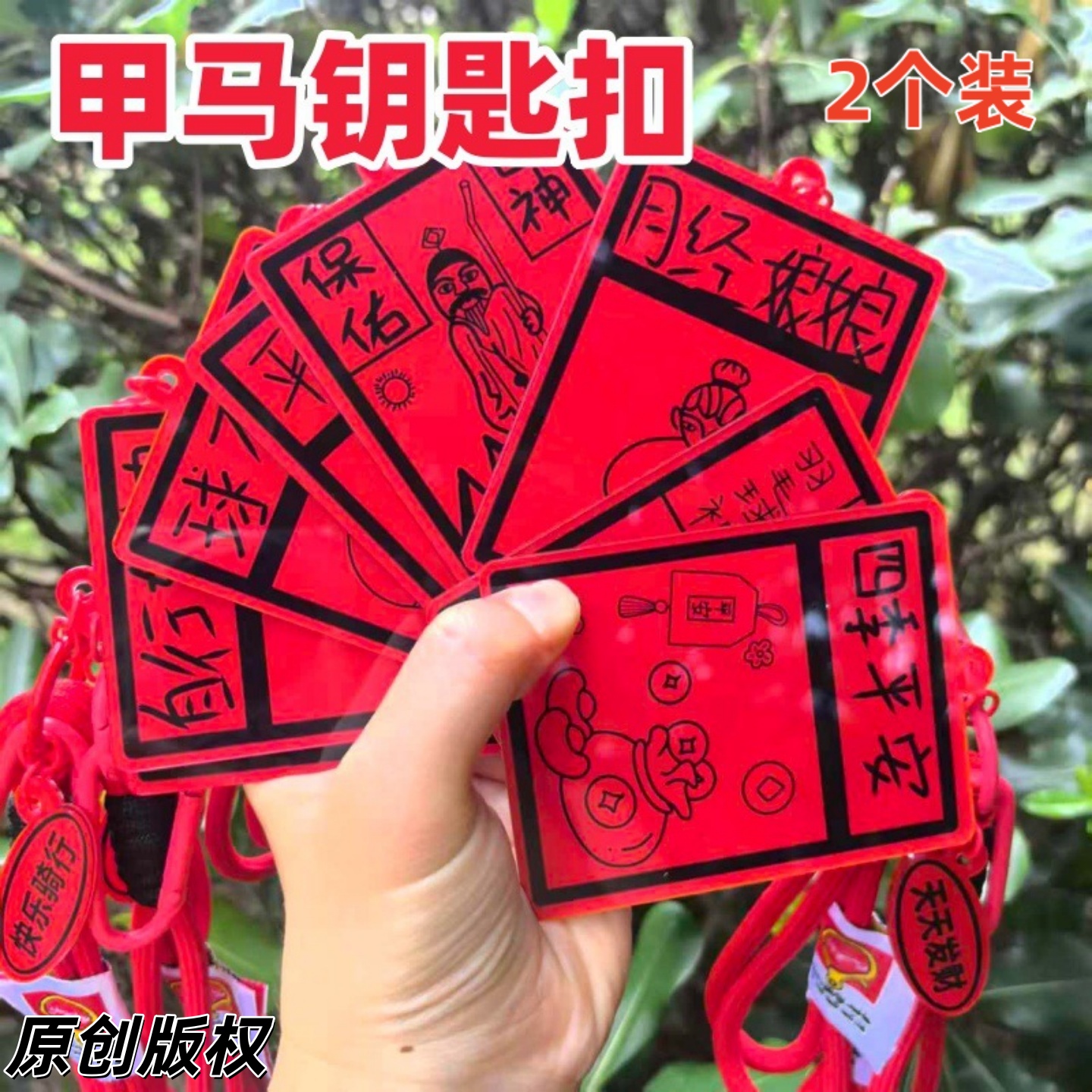 运动云南甲马钥匙扣包包精致挂饰挂件羽毛球滑雪乒乓自行车财神