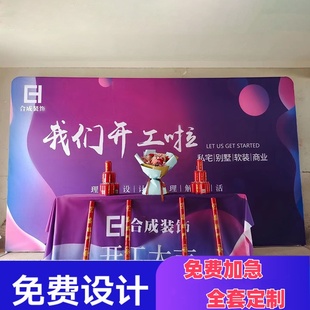 装修新年开工大吉仪式全套用品定制工地公司签约横幅背景布桌子布