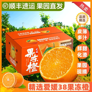 四川爱媛38果冻橙10斤新鲜手剥甜橙子当季水果现摘爆汁礼盒顺丰