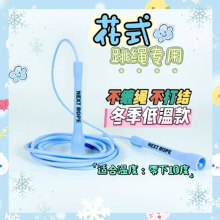 NEXTROPE健身减脂专业去弹花式跳绳拳击5mmPVC超低温款