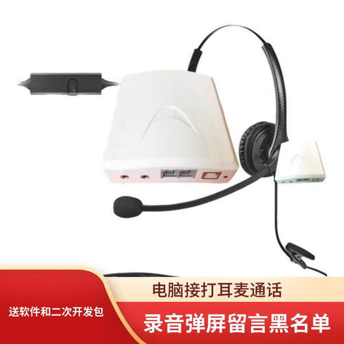 电话录音盒IA4录音盒子USB语音盒 T4 电脑接打 耳麦插口软拨号API - 封面
