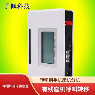 子佩电话来电转接器固话座机转手机接听呼叫转移有线转无线值班台