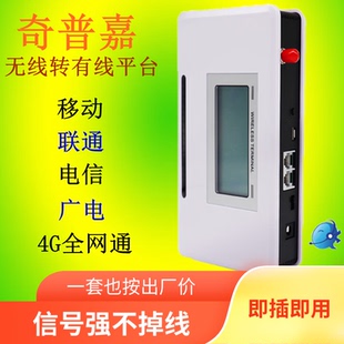4G全网通无线转有线电话无线固话平台移动联通电信广电手机卡网关