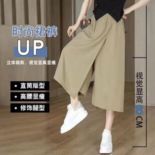显瘦小个子不规则阔腿裤 冰丝垂感休闲裙裤 梨形身材大码 薄款 女夏季
