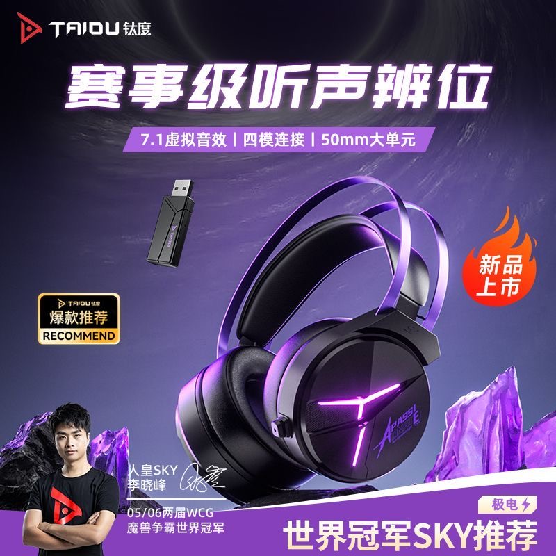 钛度THS319极电无线头戴式游戏耳机电竞四模2.4G听声辩位长续航