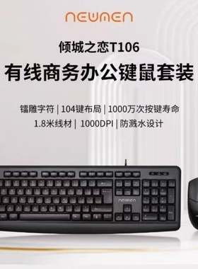 新贵倾城之恋190/106有线办公键鼠套件键盘台式笔记本电脑通用