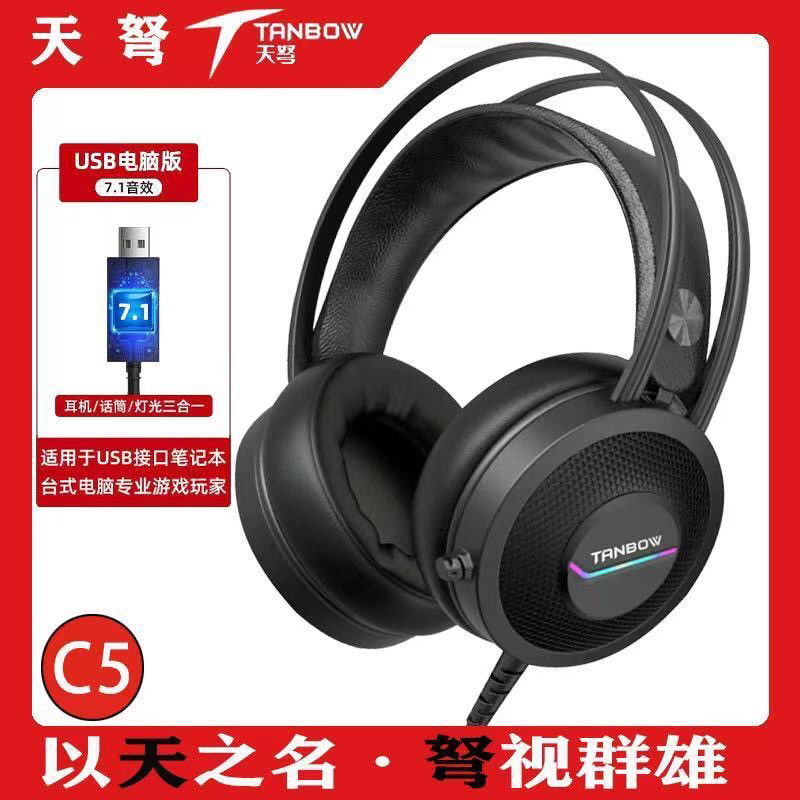 天弩C5头戴游戏耳机电竞游戏吃鸡专用发光耳麦7.1音效隐形麦