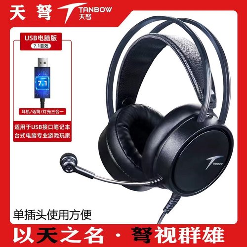 天弩c3u网吧游戏usb耳机