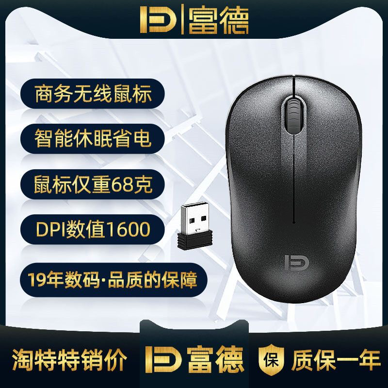 富德V1无线鼠标游戏办公商务小巧便携电池黑白女生光电小手雷柏
