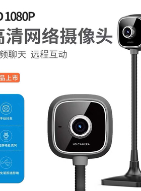 兹凡C196高清1080p网络直播摄像头上网课复试考研台式免驱动带麦