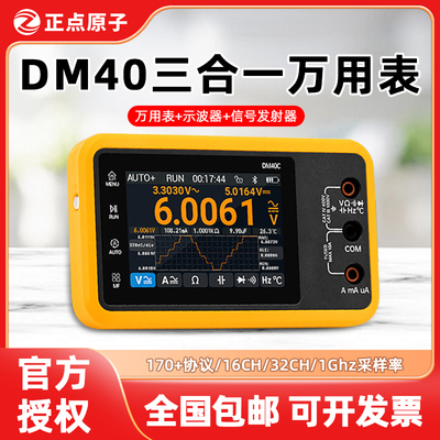 正点原子DM40数字万用表4位半