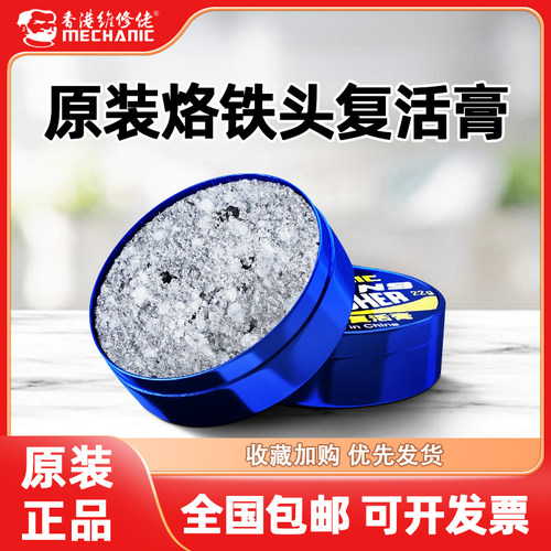 维修佬烙铁头复活膏包邮可开票